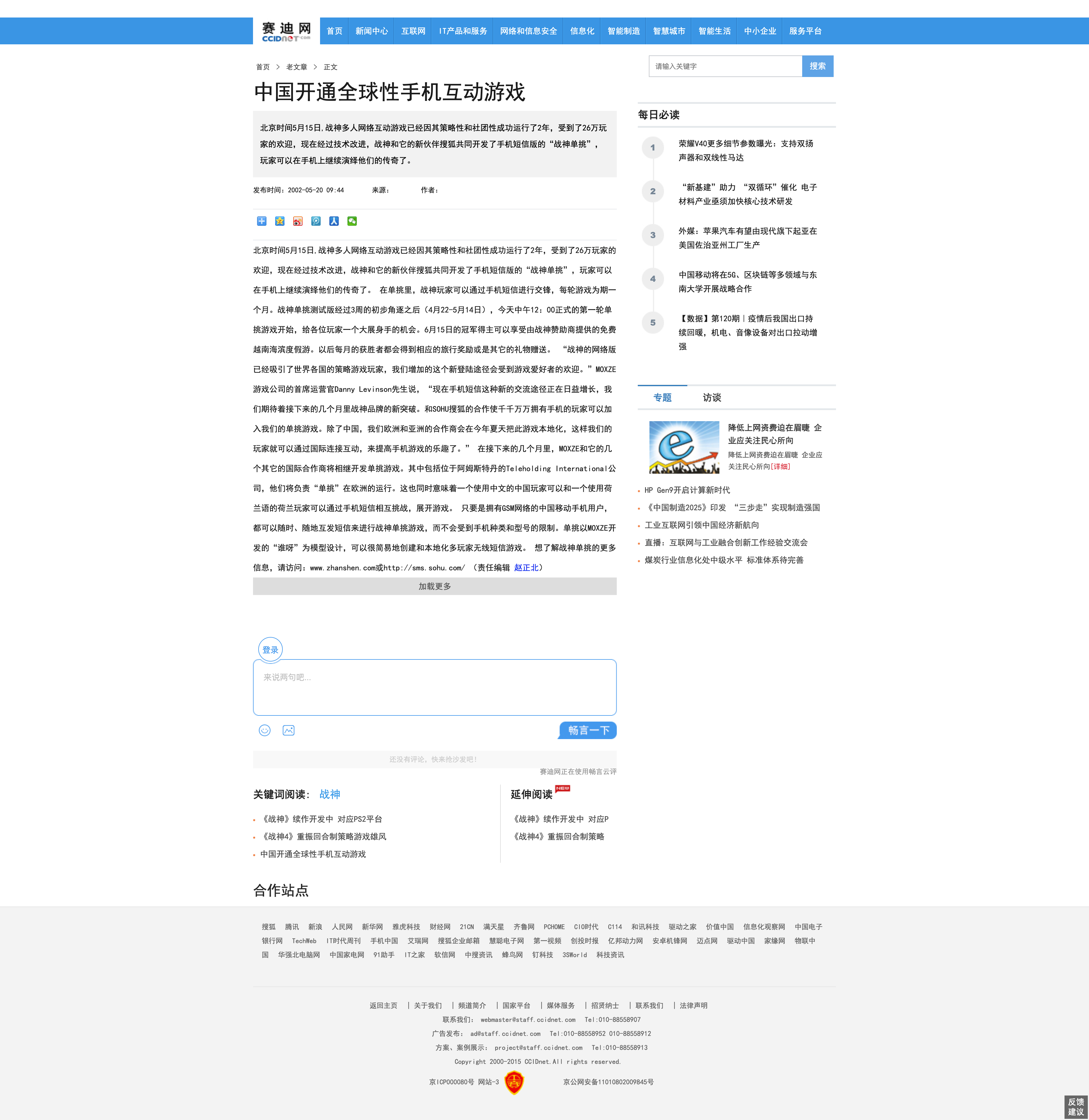 中国开通全球性手机互动游戏