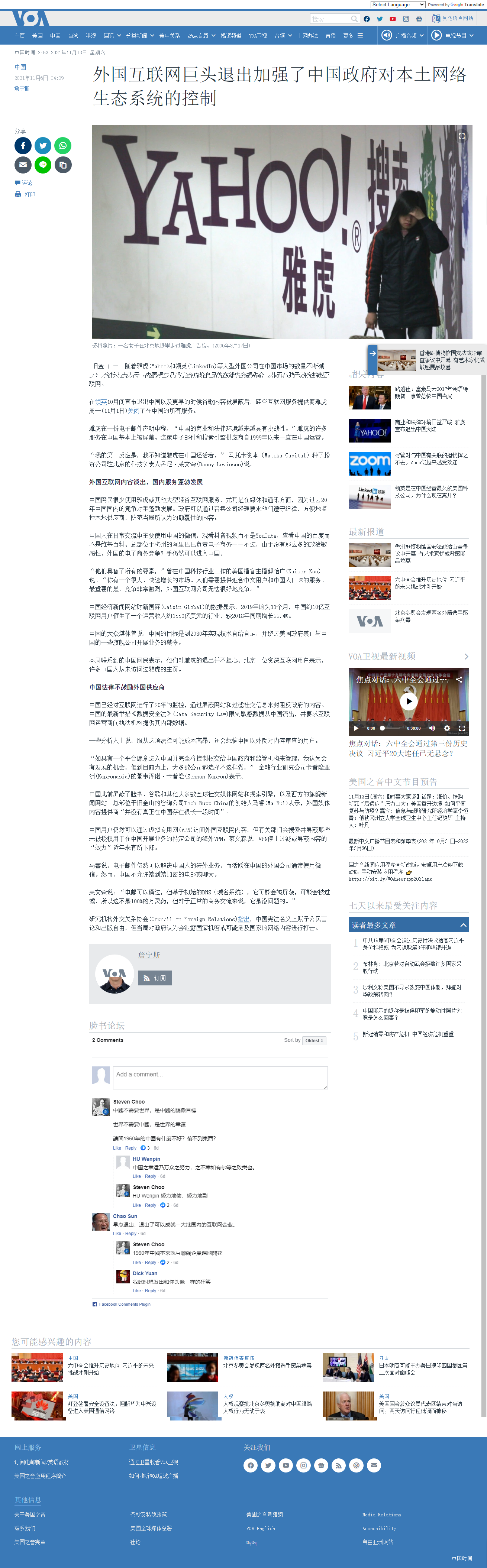 外国互联网巨头退出加强了中国政府对本土网络生态系统的控制
